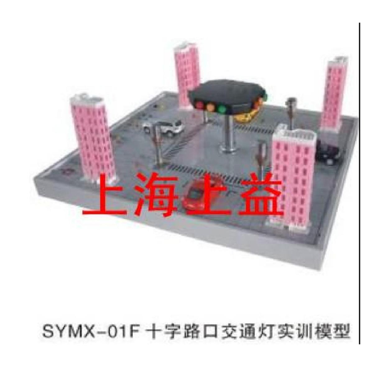 SYMX-01F十字路口交通灯实物教学实验装置