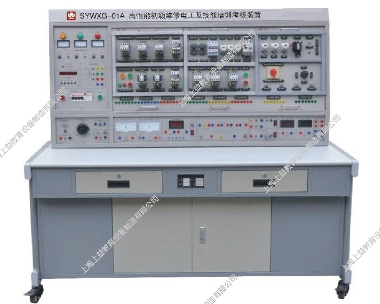 SYWXG-01A高性能初级维修电工及技能培训考核装置