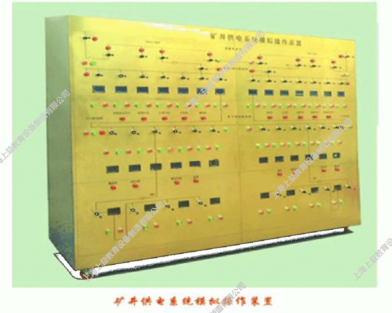 SYMAT-31矿井供电系统模拟操作装置
